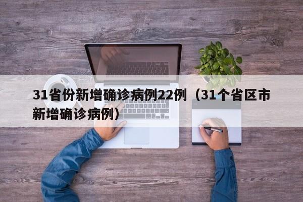 北京新增6例本土确诊2例无症状:北京新增6例本土确诊2例无症状 → 北京