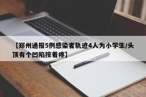 【31省新增本土6例,31省份新增本土病例】