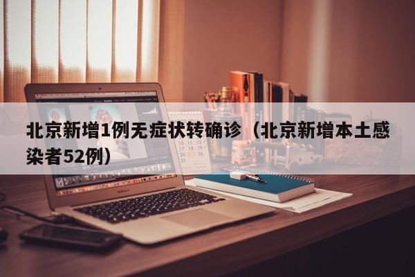 返京人员进京最新规定:返京人员返京的最新规定