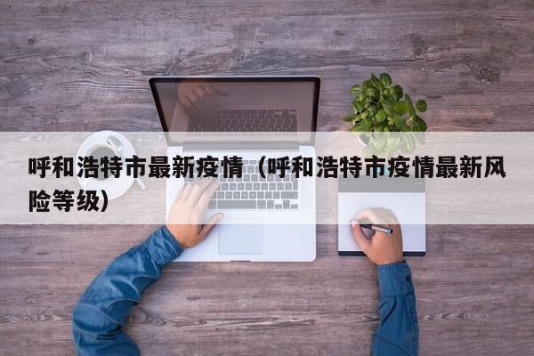 31省新增本土5例/31省新增本土5例7