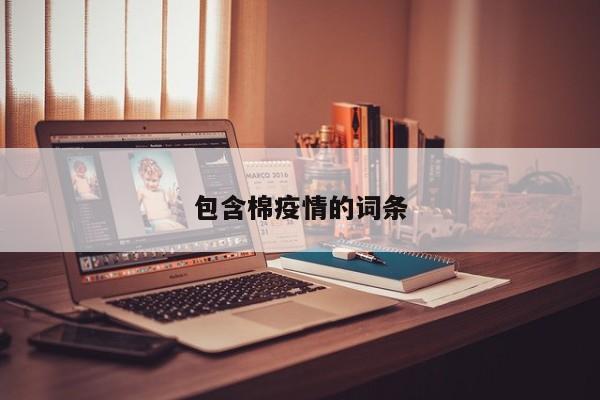 天津出现45起家庭聚集疫情/天津涉疫小区已有8名感染者