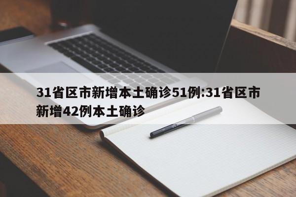 内蒙古疫情最新数据消息/内蒙古疫情的最新情况