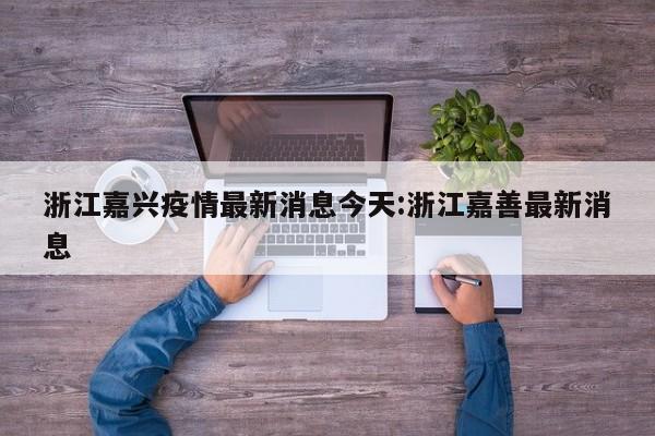 【全国疫情实时更新数世界/全国全世界疫情现状】