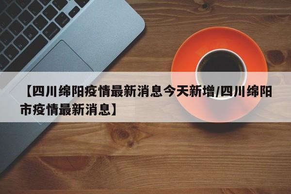 上海防疫一塌糊涂（上海防疫很棒）