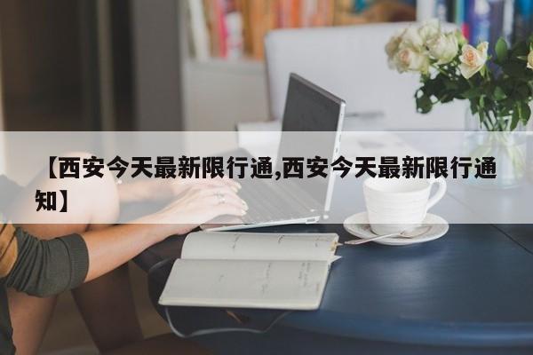 北京新增257例本土感染者/北京新增5例本土确诊病例疫情