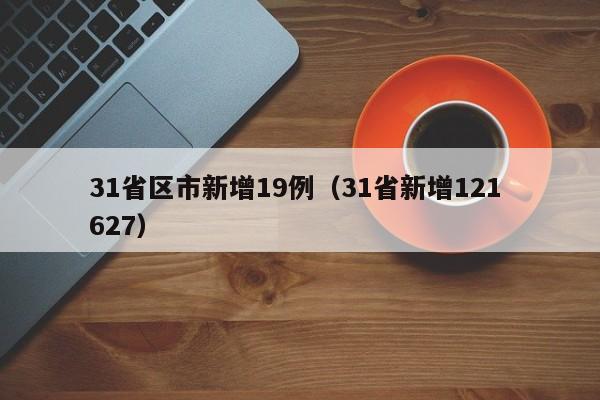 【威朗淮安雨田什么价位,淮安威朗建筑工程有限公司】