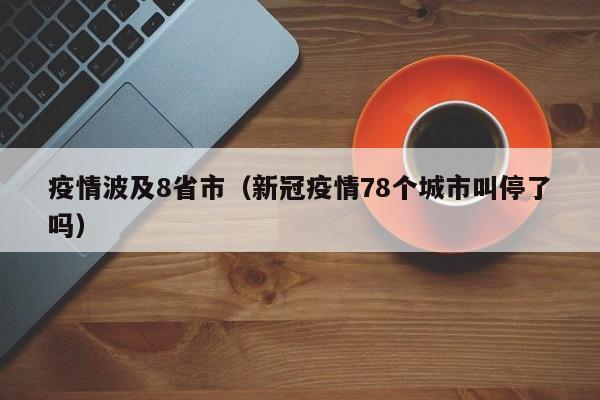 【呼和浩特市最新疫情信息/呼和浩特市疫情最新情况】
