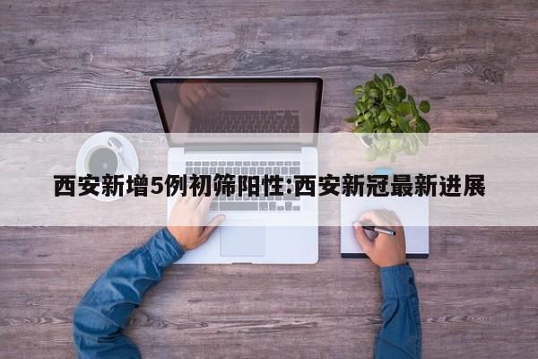 【潼南疫情最新消息/潼南发布官方网站】