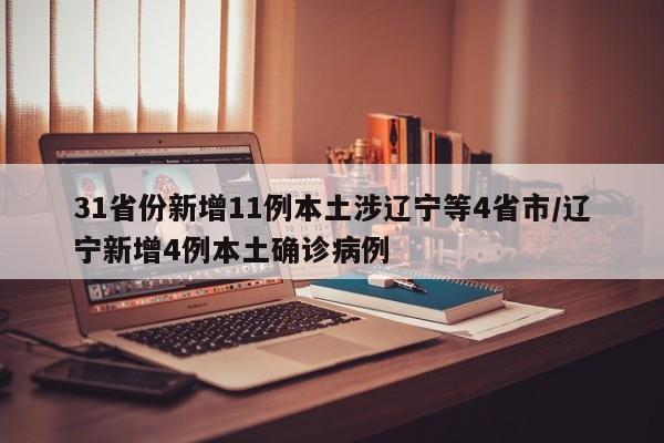 【山东新增本土确诊42例,山东新增本土确诊42例是哪里的】
