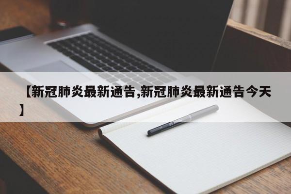 【唐山市疫情最新消息/唐山市疫情最新公告】