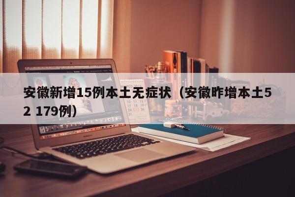 31省区市新增本土确诊24例/31省区市新增本土确诊病例47例