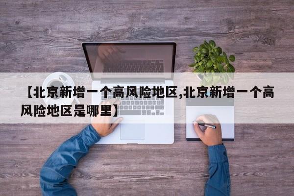 【1日山西疫情速报,山西疫情今日】