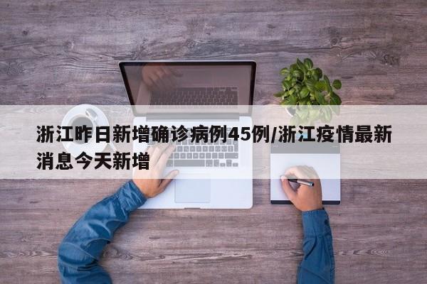 31省新增本土确诊28例/31省新增确诊25例本土15例