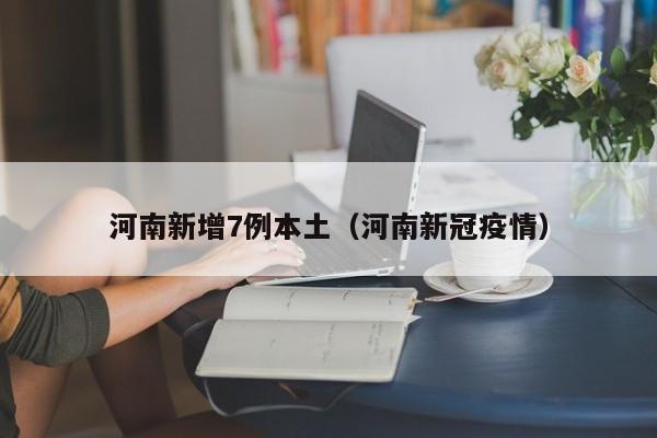 江西昨日新增本土确诊14例（江西昨日新增本土病例是哪里的）