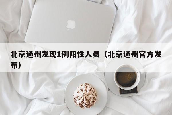 31省区市新增57例本土确诊/31省区市新增确诊81例 本土61例