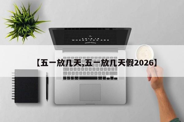 北京20天新增328例都去过哪/北京这几天新增新型冠状病毒的情况