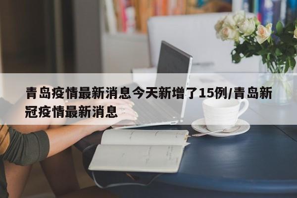 【疫情发布会/2020年疫情发布会】