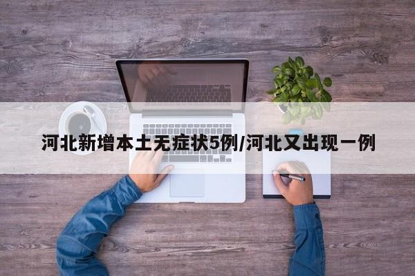 最新北京疫情（北京最新疫情消息新闻播报）