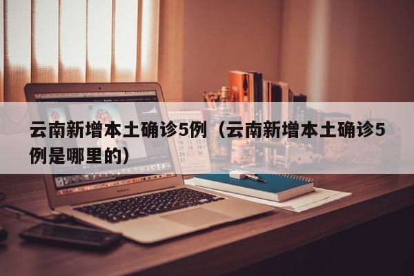 上海新增本土确诊病例2例:上海新增本土病例行动轨迹
