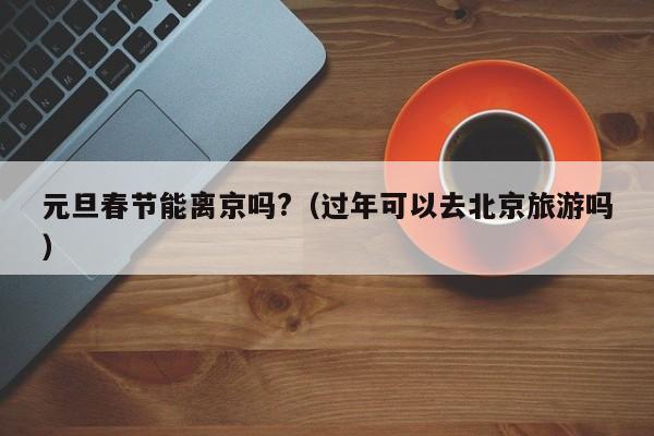 实测辅助“老铁联盟辅助器”2026开挂教程步骤