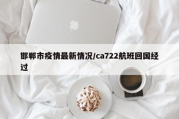 北京新增39例本土感染者/北京新增1例本土病